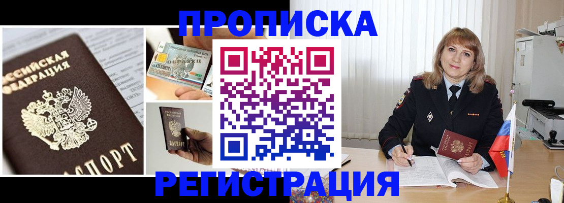 временная регистрация купить в Кемеровской области