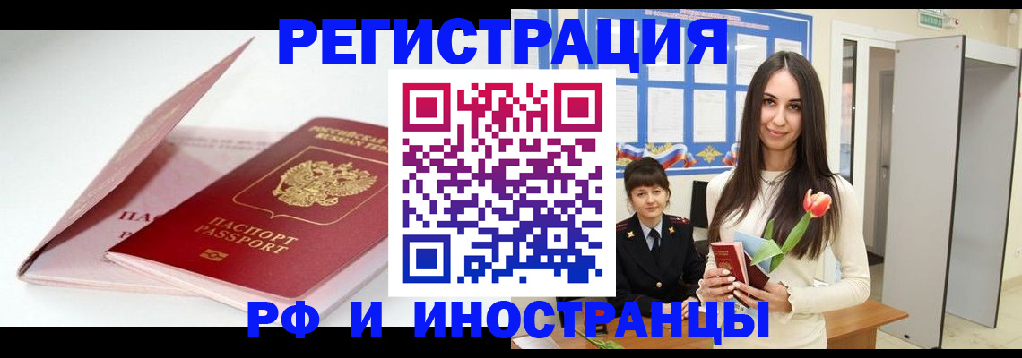 прописка штамп в Кемеровской области