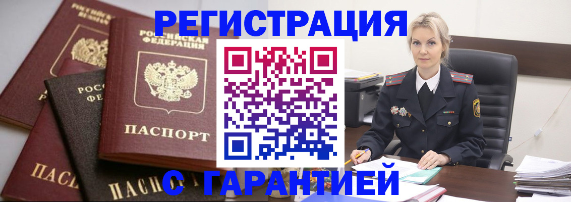 прописка гарантия в Кемеровской области