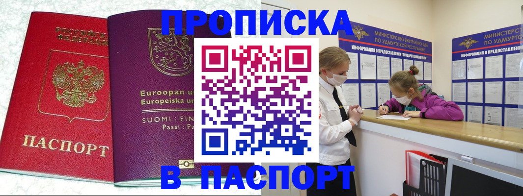 временная регистрация недорого в Кемеровской области