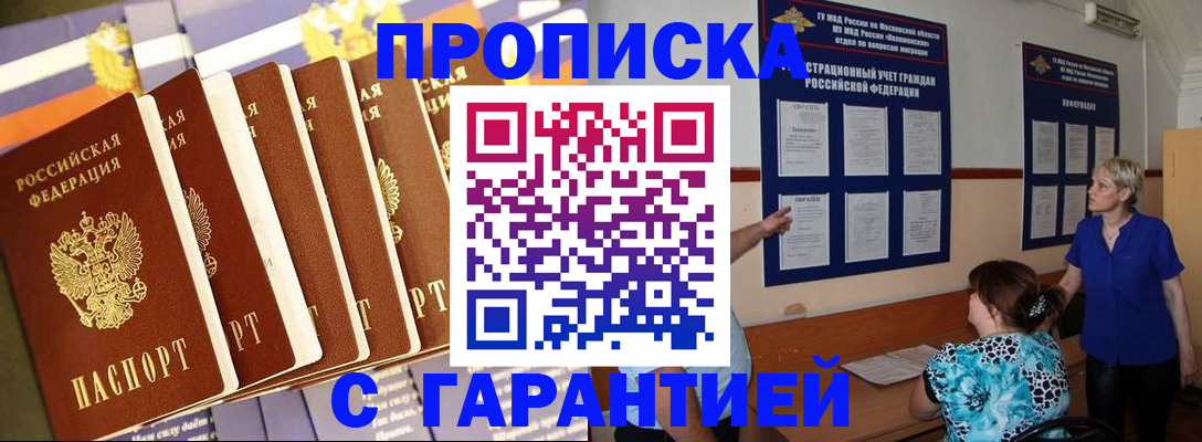 прописка 2025 в Кемеровской области