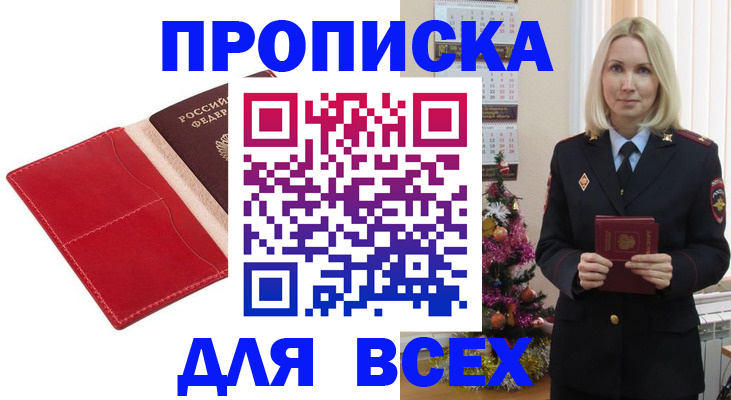 прописка штамп в Кемеровской области