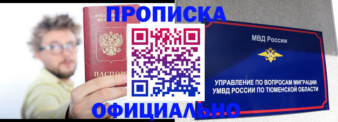 прописка поиск в Кемеровской области