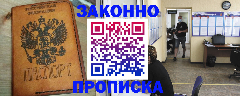 временная регистрация надежно в Кемеровской области